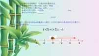 北京课改版七年级上册1.7 有理数的乘法示范课课件ppt