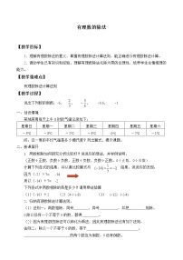 北京课改版1.8 有理数的除法教案设计