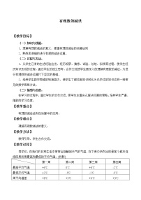 北京课改版七年级上册1.5 有理数的减法教案