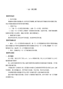 初中数学北京课改版七年级上册2.5 一元一次方程教案设计