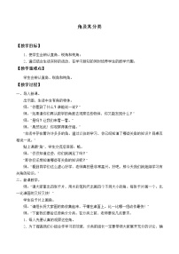 初中数学北京课改版七年级上册3.6 角及其分类教案