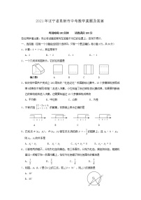 2021年辽宁省阜新市中考数学真题附答案