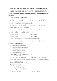 2020-2021学年重庆市两江新区八年级（下）期末数学试卷