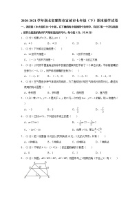 2020-2021学年湖北省襄阳市宜城市七年级（下）期末数学试卷