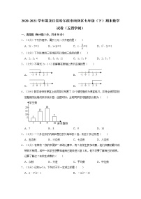 2020-2021学年黑龙江省哈尔滨市南岗区七年级（下）期末数学试卷（五四学制）