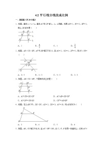 北师大版九年级上册2 平行线分线段成比例当堂检测题