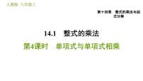 初中数学人教版八年级上册14.1.4 整式的乘法习题课件ppt