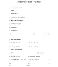 初中人教版13.2.1 作轴对称图形综合训练题