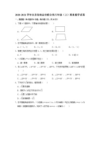 江苏省南京市联合体2020-2021学年上学期期末考试八年级数学试卷 解析版