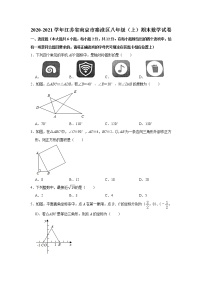 _江苏省南京市秦淮区2020-2021学年八年级上学期期末数学试卷  解析版