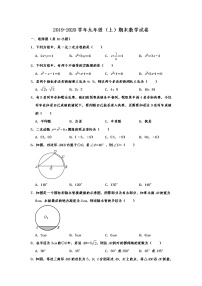 江苏省无锡市滨湖区2019-2020学年九年级（上）期末数学试卷  解析版