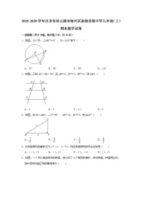 江苏省连云港市海州区新海实验中学2019-2020学年九年级上学期期末数学试卷  解析版