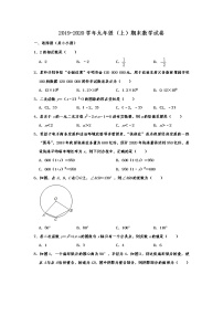 江苏省淮安市淮阴区2019-2020学年九年级（上）期末数学试卷  解析版