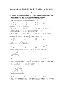 江苏省苏州市张家港市2019-2020学年九年级上学期期末考试数学试卷