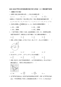 江苏省南通市崇川区2019-2020学年第一学期九年级数学期末试卷 解析版