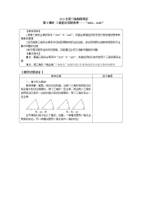 初中数学冀教版八年级上册13.3 全等三角形的判定教学设计