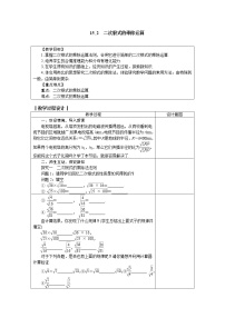 冀教版八年级上册15.2 二次根式的乘除教案设计