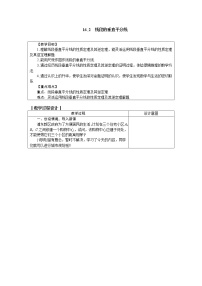 冀教版八年级上册16.2 线段的垂直平分教学设计