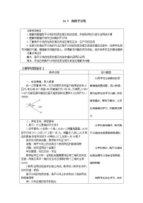 冀教版八年级上册16.3 角的平分线教案及反思