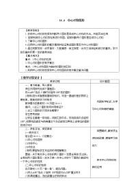 2021学年16.4 中心对称图形教案
