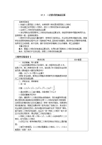 冀教版八年级上册15.3 二次根式的加减教案设计