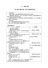 初中数学冀教版八年级上册17.1 等腰三角形第2课时教案设计