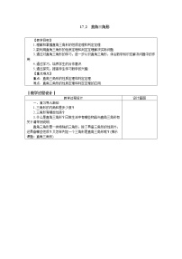 初中数学冀教版八年级上册第十七章 特殊三角形17.2 直角三角形教学设计