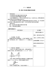 数学八年级上册17.3 勾股定理第2课时教案及反思