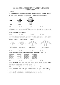 北师大版七年级上册3.5 探索与表达规律课时练习