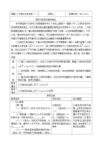 北京课改版八年级上册11.5 二次根式及其性质教学设计