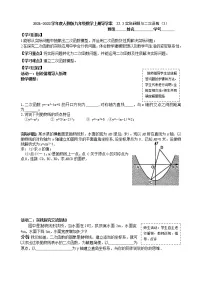 人教版九年级上册22.3 实际问题与二次函数导学案