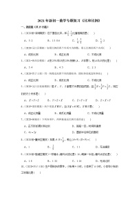 2021年新初一数学专题复习《比和比例》