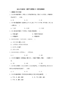 2021年新初一数学专题复习《常见的量》