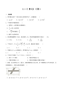 数学七年级上册第二章 整式的加减2.1 整式课后复习题