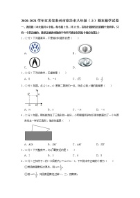 _江苏省泰州市泰兴市2020-2021学年八年级上学期期末数学试卷（word解析版）