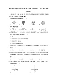 江苏省宿迁市沭阳县2020-2021学年八年级（上）期末数学试卷(解析版)