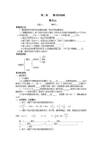 初中数学人教版七年级上册第二章 整式的加减2.1 整式导学案
