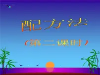 初中北师大版2 用配方法求解一元二次方程图文课件ppt