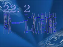 初中数学北师大版九年级上册1 认识一元二次方程背景图ppt课件