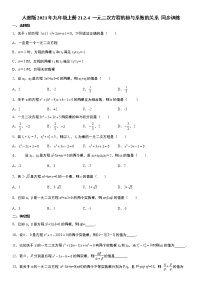 初中数学人教版九年级上册21.2.4 一元二次方程的根与系数的关系课后测评