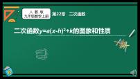 数学第二十二章 二次函数22.1 二次函数的图象和性质22.1.1 二次函数教课内容课件ppt