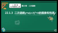 初中数学人教版九年级上册22.1.1 二次函数背景图ppt课件