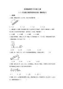 初中数学苏科版八年级上册3.3 勾股定理的简单应用同步练习题