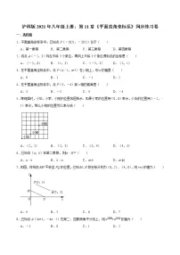沪科版八年级上册第11章 平面直角坐标系综合与测试课时作业