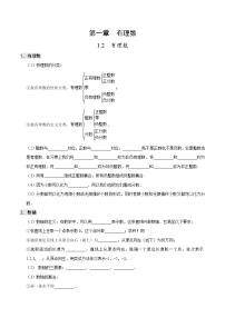 初中数学1.2.1 有理数教学设计