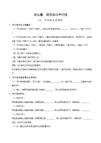 初中人教版5.2.2 平行线的判定教学设计