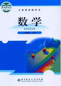 北师大版七年级数学上册电子课本书2024高清PDF电子版新教材