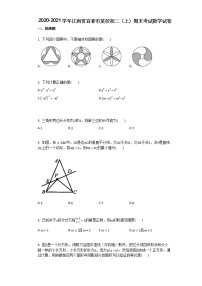 2020-2021学年江西省宜春市某校初二（上）期末考试数学试卷