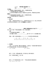 苏科版七年级上册2.4 绝对值与相反数学案