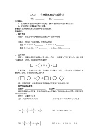 初中数学苏科版七年级上册第2章 有理数2.5 有理数的加法与减法学案及答案